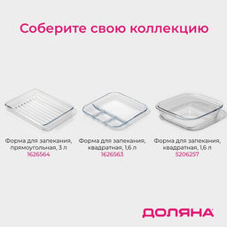 Форма для запекания и выпечки Доляна, 3 л, 35246 см, овальная, жаропрочное стекло, прозрачная  фото 6