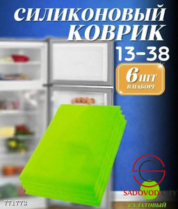 Набор силиконовых ковриков, 6 шт