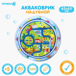 Развивающий водный коврик Транспорт, 65x65 см, Крошка Я