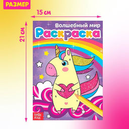 Раскраски детские набор Для девочек, 8 шт. по 12 стр.