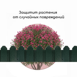 Ограждение декоративное, 18×300 см, 6 секций, пластик, зелёное, «Дачник»