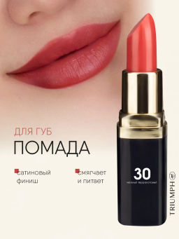 TF Питательная губная помада Color Rich Lipstick, тон 30 Нежный терракотовый/Delicate terracotta - Tf cosmetics фото 2