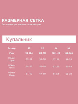 Купальник для девочки раздельный KAFTAN: Pop, размер 30 (98-104 см)