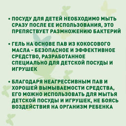GARDENICA Средство для мытья детской посуды и игрушек, 500 мл  фото 6