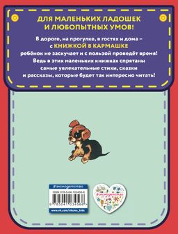 Дружок. Рассказы (ил. Е. Мигунова)