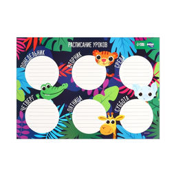 Цена за 10 шт. Расписание уроков Хорошей учёбы А3 МИКС - Школа талантов фото 4