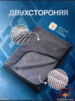 Автомобильное полотенце 50*60 см.