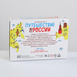 Настольная игра Путешествие по России, 36 карт, 7+ - Лас играс фото 9