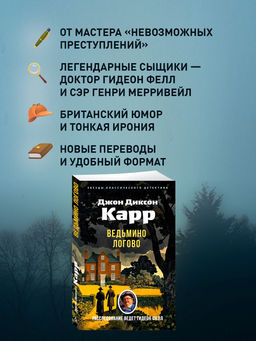 Ведьмино Логово (мягк/обл.). Карр Дж. - Азбука фото 4