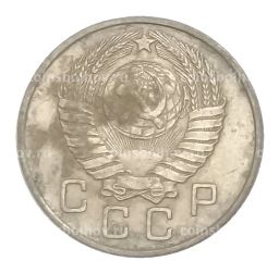 Монета 10 копеек 1957 года