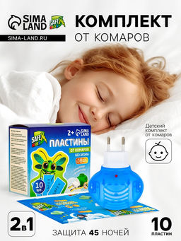 Цена за 2 шт. Комплект от комаров SAFEX KIDS (фумигатор+пластины), 1 шт.