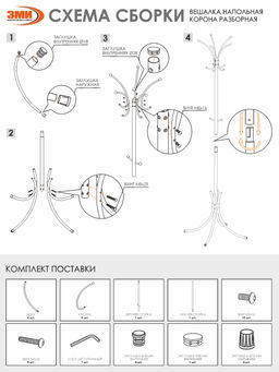 Вешалка напольная "Корона" разборная арт. ВНП 366