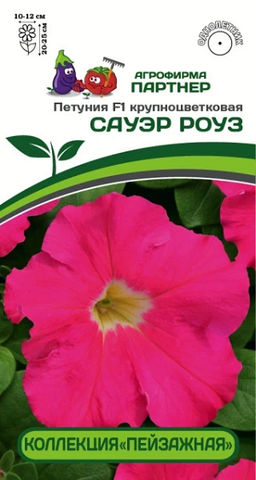 3414P Петуния F1 САУЭР РОУЗ /крупноцветковая кустовая 10шт