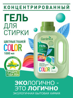 GARDENICA Гель для стирки цветных тканей, 1 л