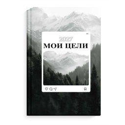 Ежедневник датированный 2027 арт. 74598 ГОРНЫЙ ЛЕС / А5, 160 л., твёрдый переплёт 7БЦ, полноцветная