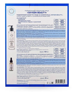 Planeta Organica / BIO / Подарочный набор для лица OXYGEN BEAUTY  фото 2