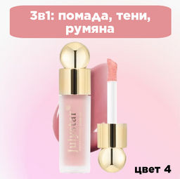 3в1: помада, тени, румяна Julystar (Цвет 4)  фото 7