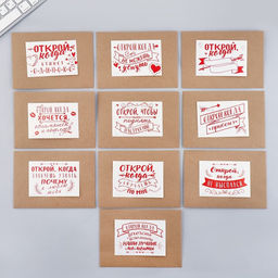 Набор конвертов с наклейками Открой, когда... (Парочка), 10шт., 16 х 11,5 см - Simaland фото 5