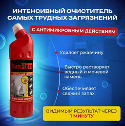 Универсальное моющее средство 750мл САНФЛОРА WC гель - Flora фото 2