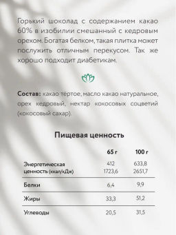 Шоколад Nilambari горький с кедровым орехом  фото 5