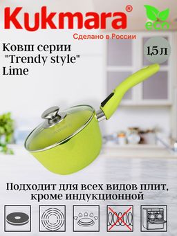 Ковш 1,5л с носиком, со съемной ручкой, стекл. крышкой, АП линия "Trendy style"(Lime) к0156tsl
