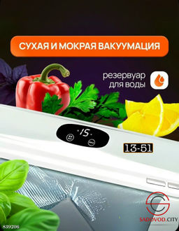 Вакууматор для продуктов