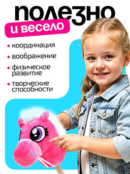 Мягкая игрушка Конь-скакун, на палке, цвет розовый