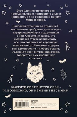 The witchs handbook. Зачарованный блокнот