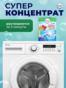 Цена за 2 шт. Капсулы для стирки Мой Выбор 5в1 Весенние цветы 10 шт. по 10 гр  фото 10