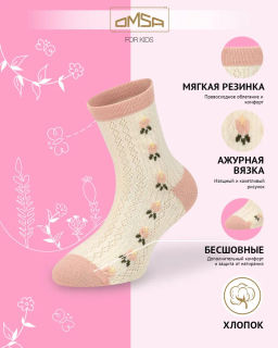 (Omsa) Calzino 22A03 ажурная косичка и цветочки (ЧЗ) avorio