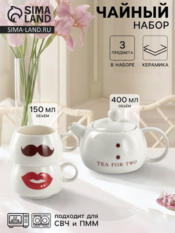 Набор чайный Чай для двоих, 3 предмета: чайник 400 мл, 2 чашки 200 мл, керамика