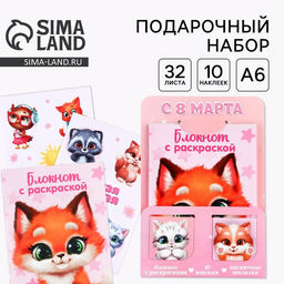 Цена за 2 шт. Подарочный набор «С 8 марта», блокнот А6, 32 листа, наклейки, магнитные закладки