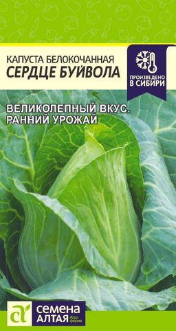 Капуста Сердце Буйвола/Сем Алт/цп 0,3 гр.