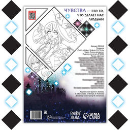 Раскраска Через звёзды в бездну, А4, 16 стр., Аниме - Буква-ленд фото 5