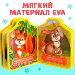 Мягкая книга EVA Кто где живет, 12 стр. - Буква-ленд фото 12
