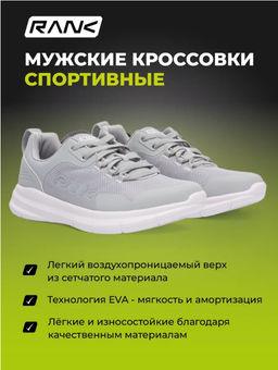 Кроссовки мужские