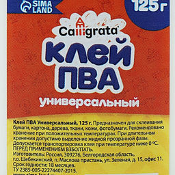 Цена за 3 шт. Клей ПВА Calligrata, 125 г, с дозатором