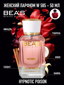 Парфюм Beas 50 ml W 585 women