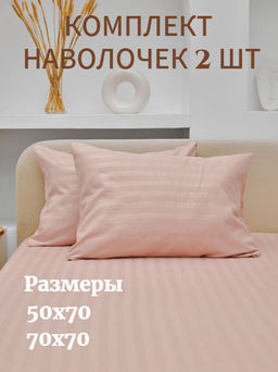 Комплект наволочек Микрофибра Страйп - Гармония Уюта фото 61