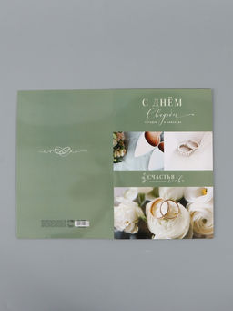 Цена за 10 шт. Открытка поздравительная с карманом для денег «Свадьба», 19×29 см