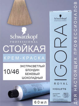 Igora Royal, 60 мл. - Schwarzkopf professional фото 156