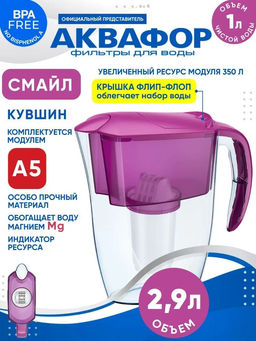 Фильтр-кувшин Смайл (кассета А5) 2,9л Аквафор