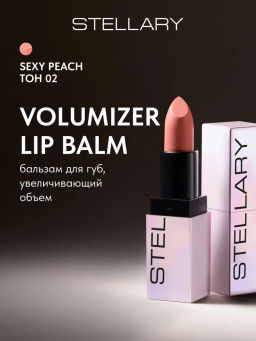 Stellary Бальзам для губ увеличивающий объем Volumizer lip balm тон 02 sexy peach