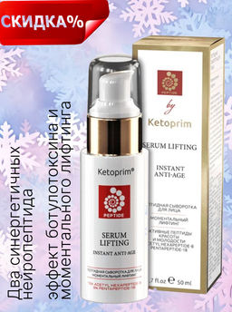 Пептидная сыворотка для лица Ketoprim®, 50 ml