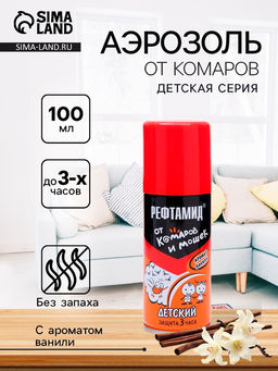 Аэрозоль Репеллент Рефтамид Baby, от комаров, с ароматом ванили, детский, 100 мл