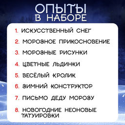 Набор для опытов Тайны Нового года, зайчик - Эврики фото 3