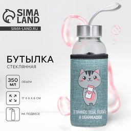 Бутылка для воды стеклянная в чехле Котик, 350 мл