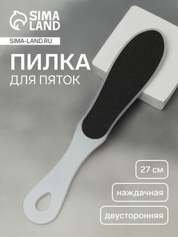 Цена за 2 шт. Пилка для пяток, наждачная, двусторонняя, 27 см, белая Цена за 2 шт. Пилка для пяток, наждачная, двусторонняя, 27 см, белая