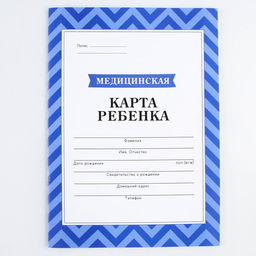 Медицинская карта, формат А4, 16 листов. Форма № 026/у-2000 Голубой - Artfox фото 14