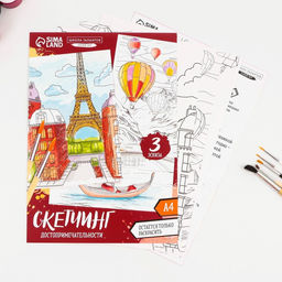 Раскраска акварелью Путешествие по городам, А4 - Школа талантов фото 2